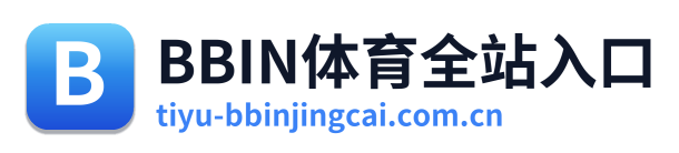 BBIN体育全站入口